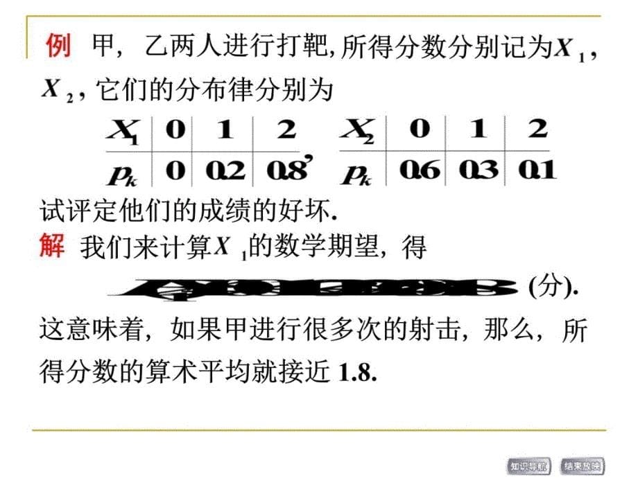 一随机变量的数字期望复习课程_第5页