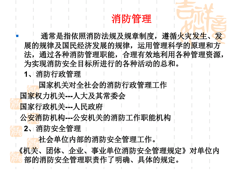 2vl[其他资格考试]消防管理、防火巡查、安全检查、安全制度复习课程_第2页