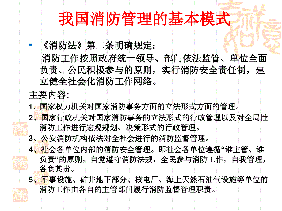 2vl[其他资格考试]消防管理、防火巡查、安全检查、安全制度复习课程_第3页