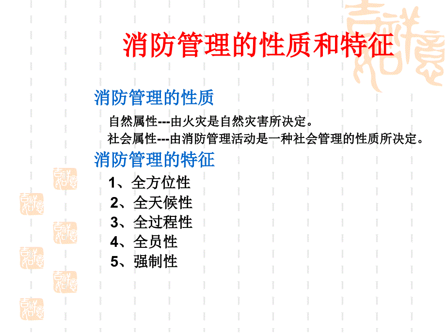 2vl[其他资格考试]消防管理、防火巡查、安全检查、安全制度复习课程_第4页