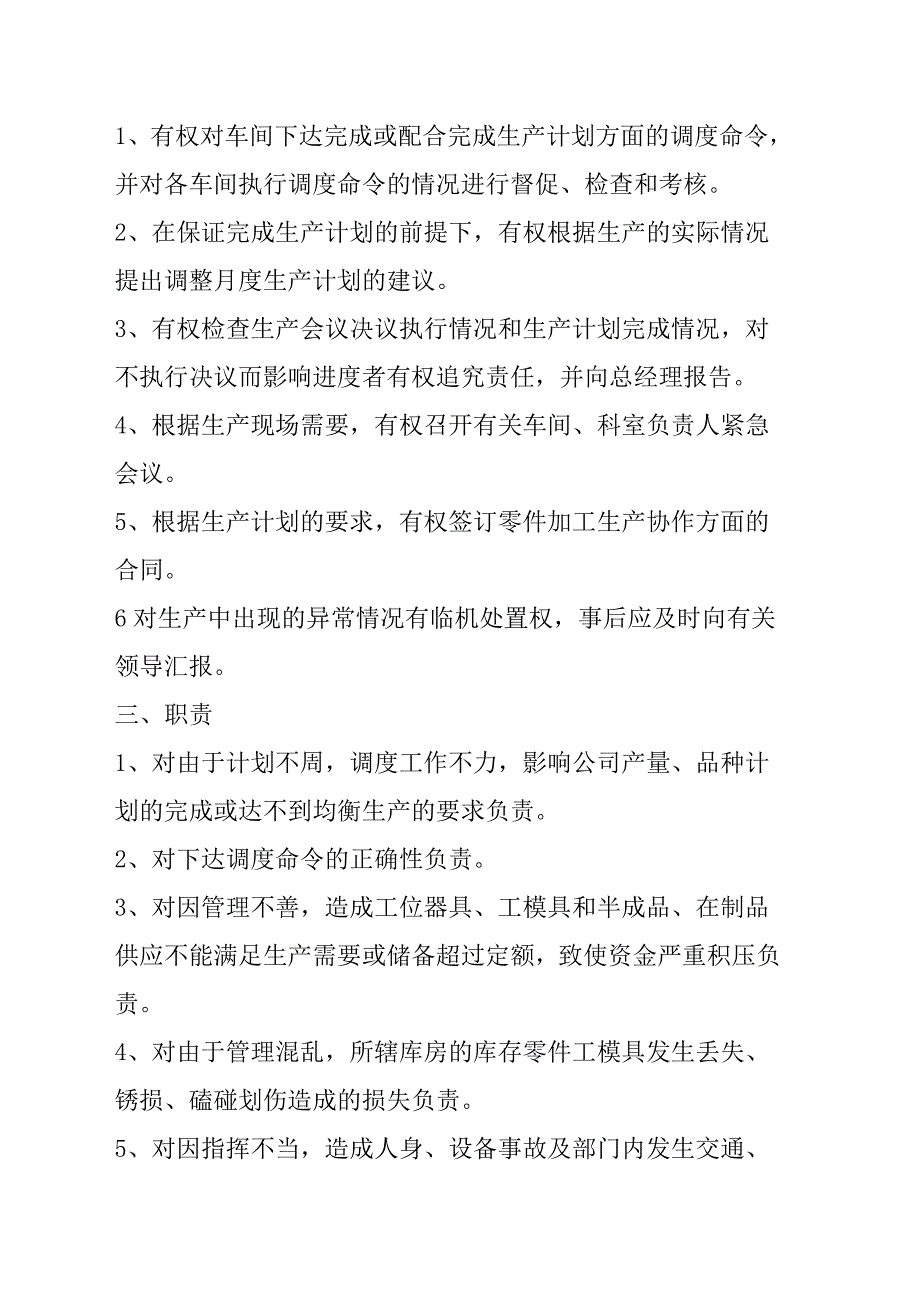 {工作规范制度}工作责任制度._第4页