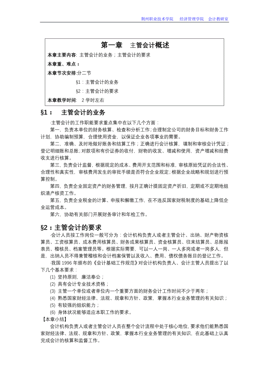 {财务管理财务会计}荆州职业技术学院财务会计课程讲义._第2页