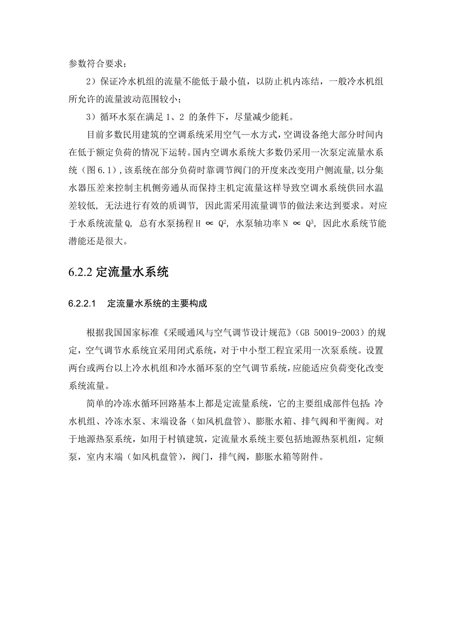 {营销}村镇建筑地源热泵系统能设计_第4页