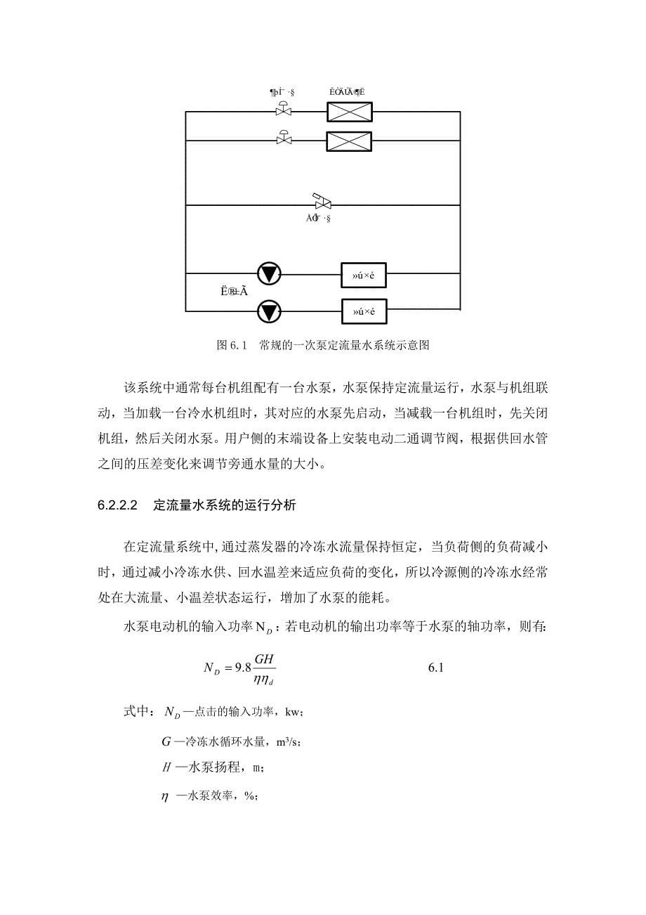 {营销}村镇建筑地源热泵系统能设计_第5页