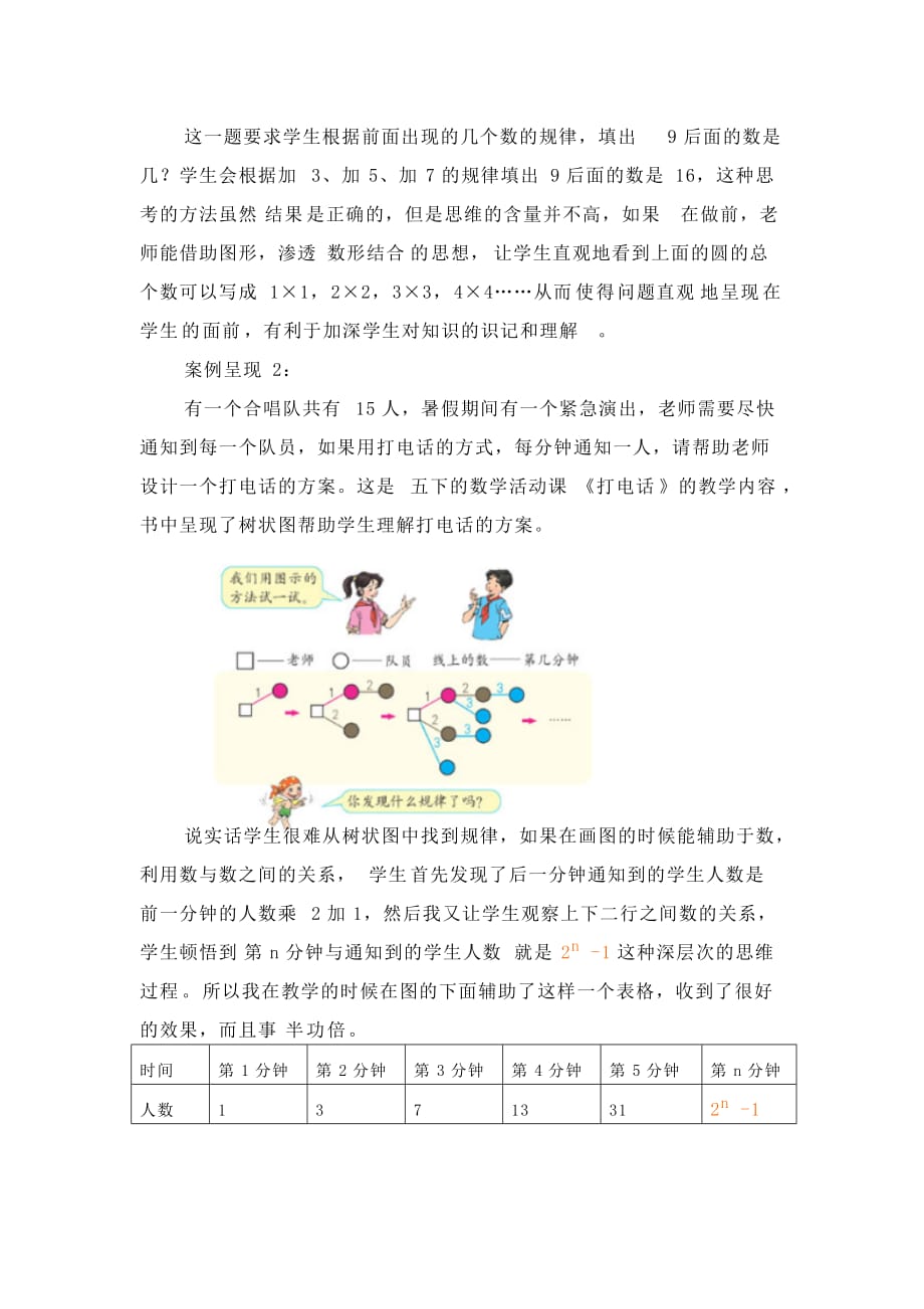 {教育管理}让小学数学课堂开满智慧之花._第2页