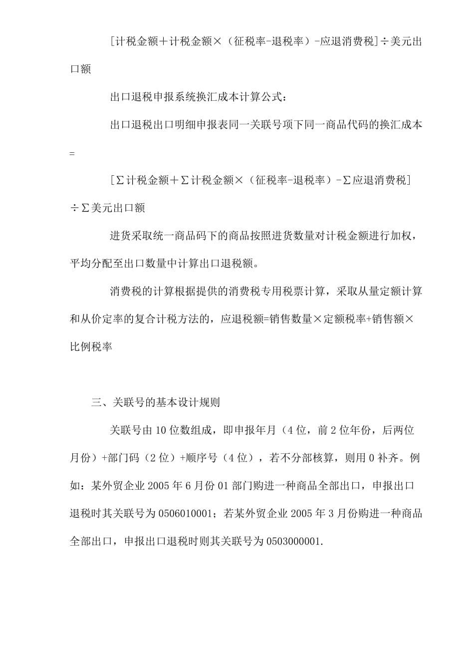 {财务管理税务规划}外贸企业出口退税筹划分析._第5页