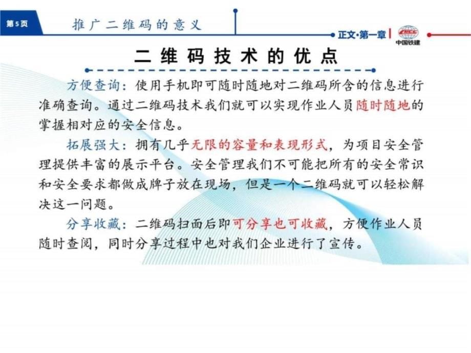 中铁建某标段施工管理二维码应用介绍图文电子教案_第5页