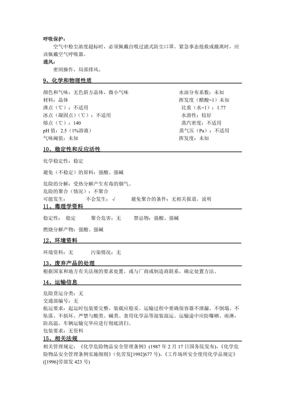 硫酸铵MSDS.doc_第3页