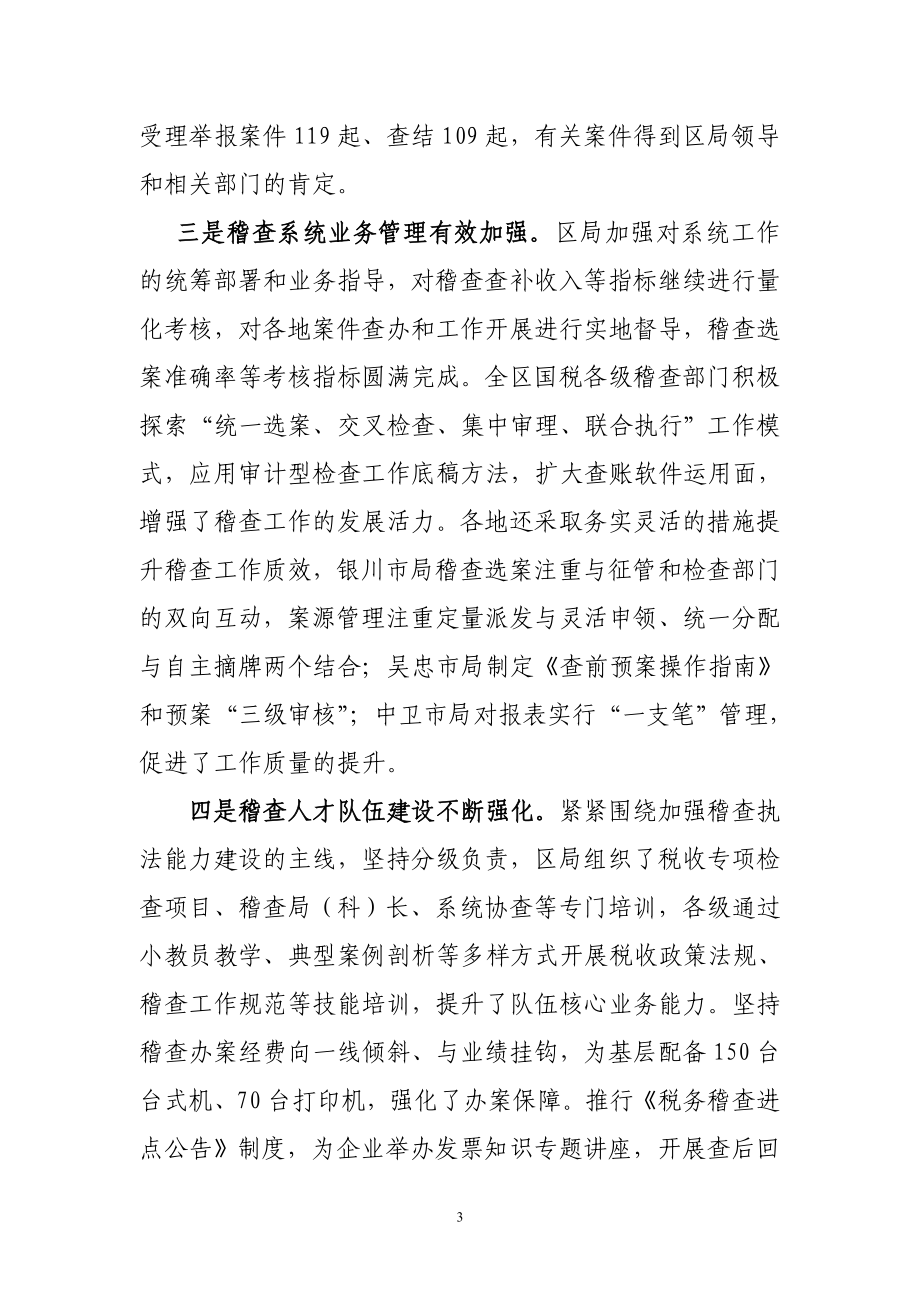 {财务管理税务规划}税务领导讲话稽查篇._第3页