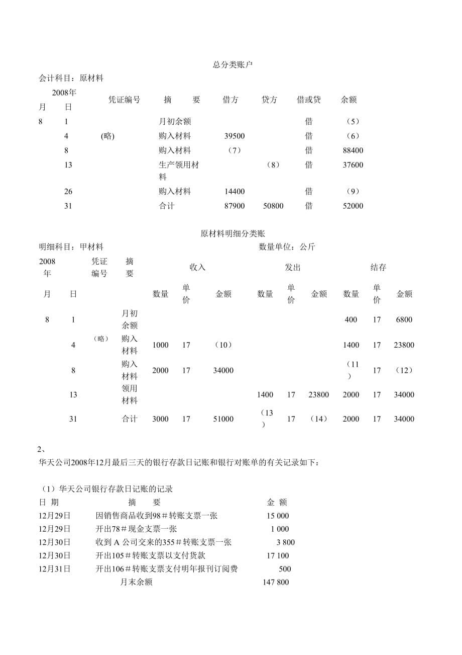 {财务管理财务会计}无纸化会计考试模拟系统._第5页