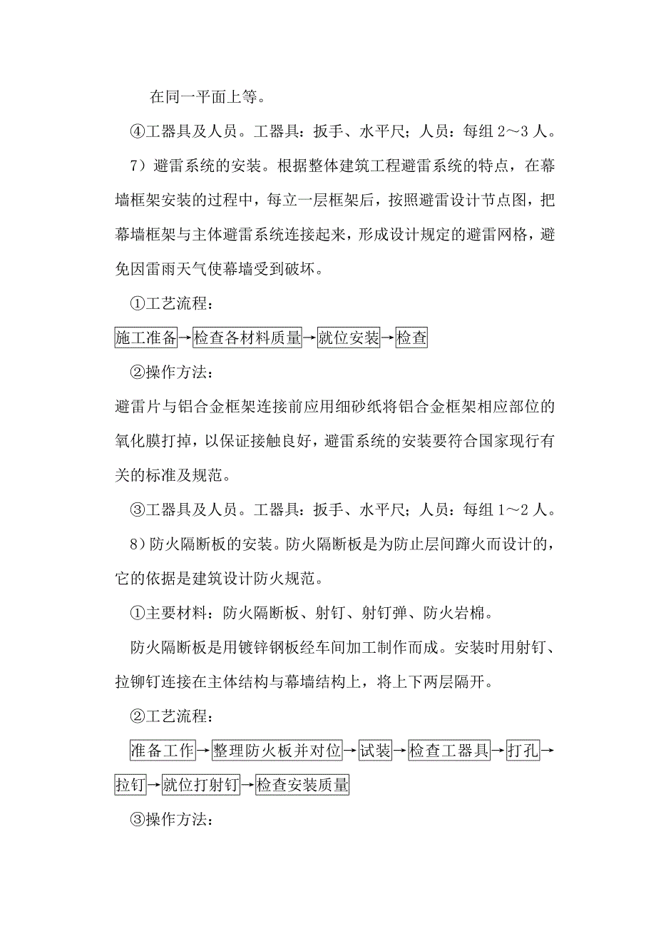 {营销方案}某高层写字楼幕墙工程施工方案_第2页