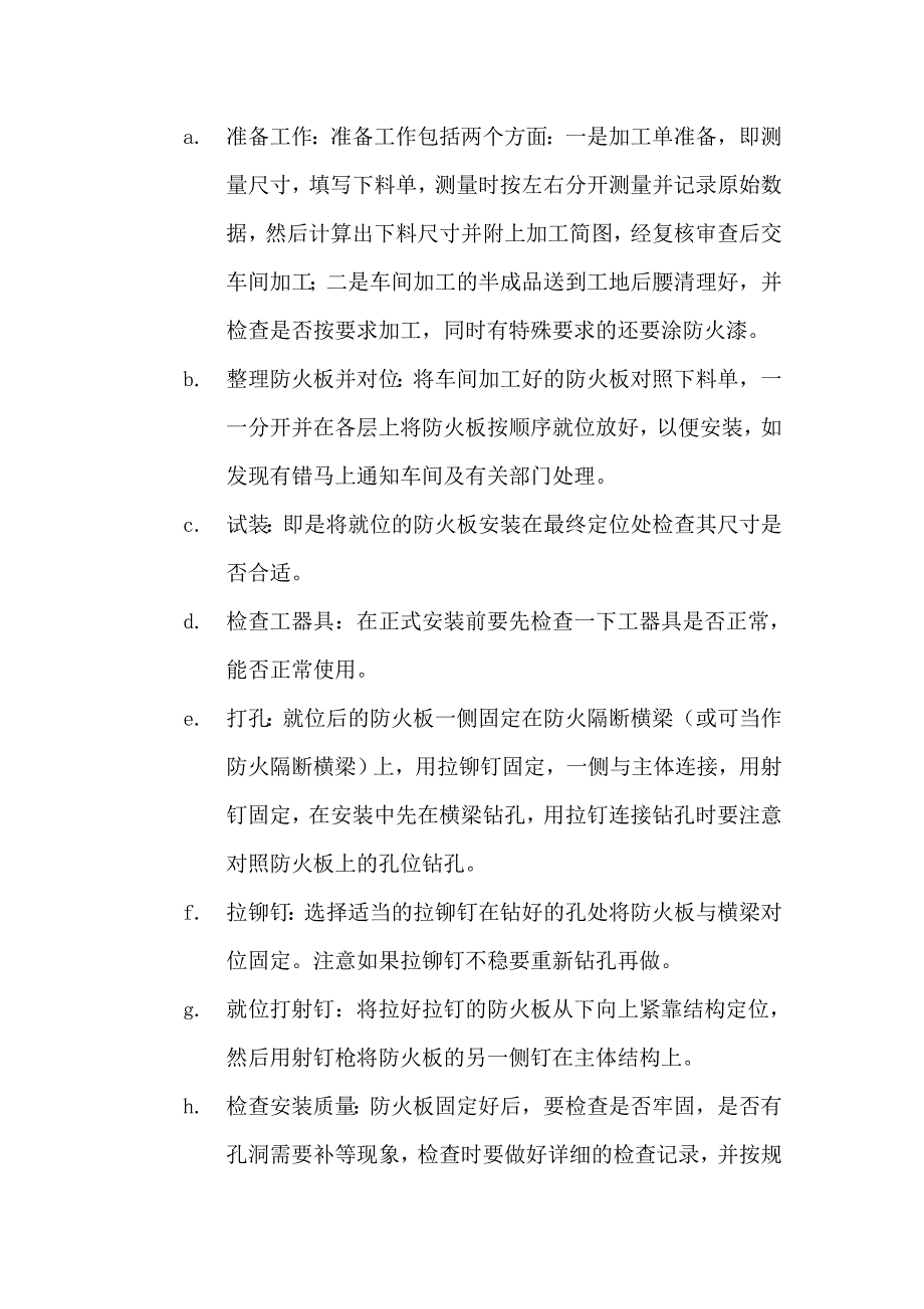 {营销方案}某高层写字楼幕墙工程施工方案_第3页