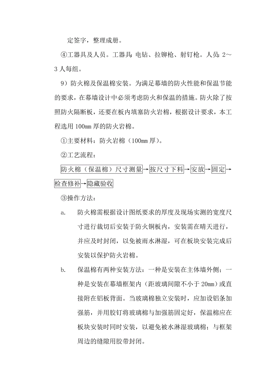 {营销方案}某高层写字楼幕墙工程施工方案_第4页