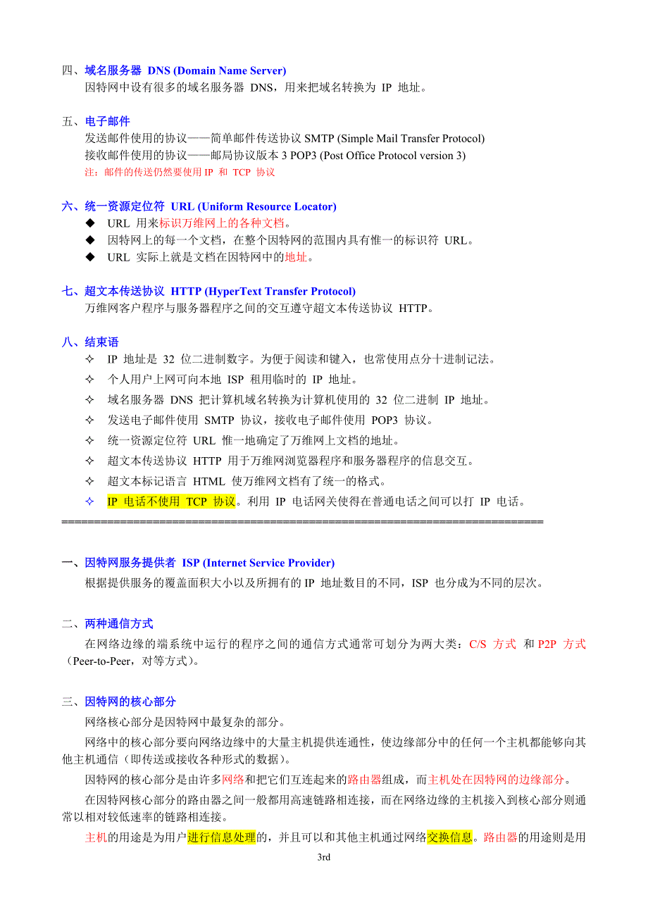 计算机网络重点知识总结谢希仁版[共47页]_第3页