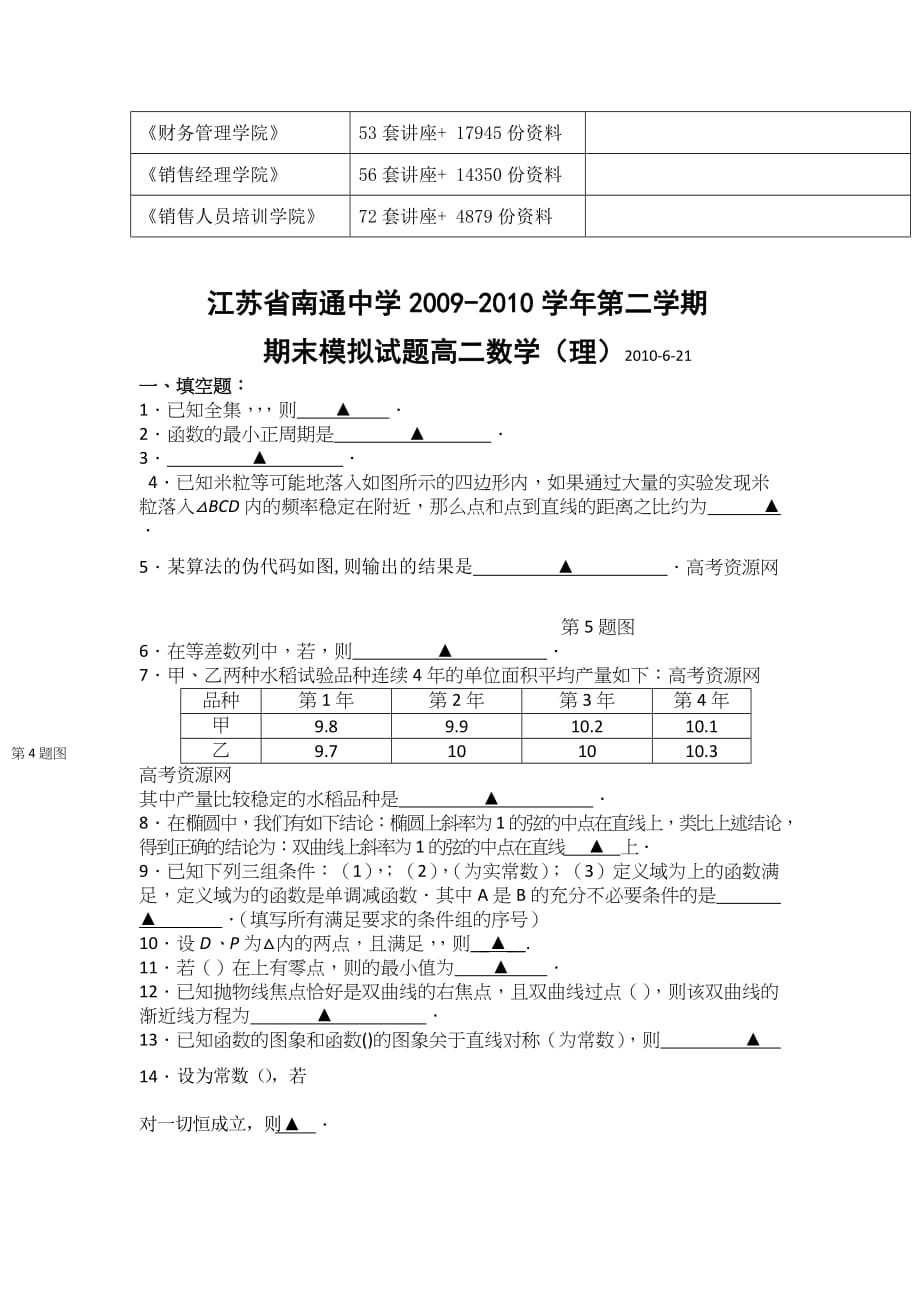 {教育管理}高二数学理期末模拟试题._第2页