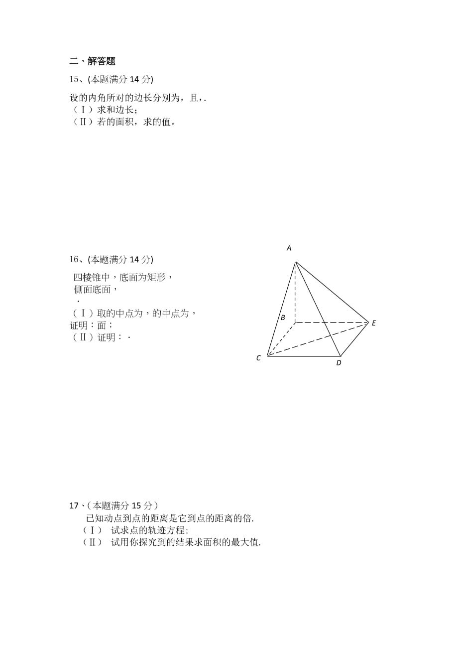 {教育管理}高二数学理期末模拟试题._第3页