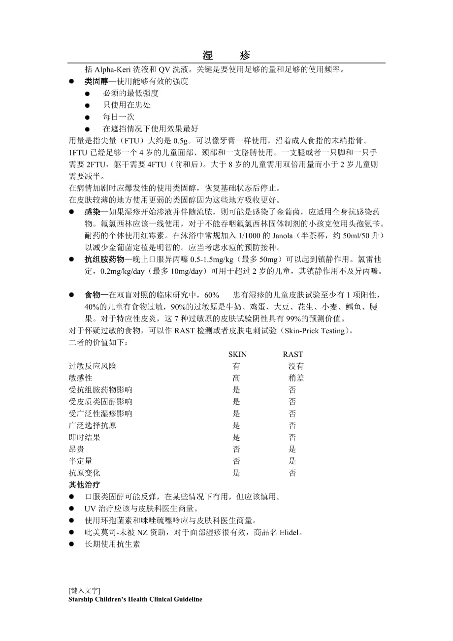 {企业管理流程图}治疗程序流程图._第3页