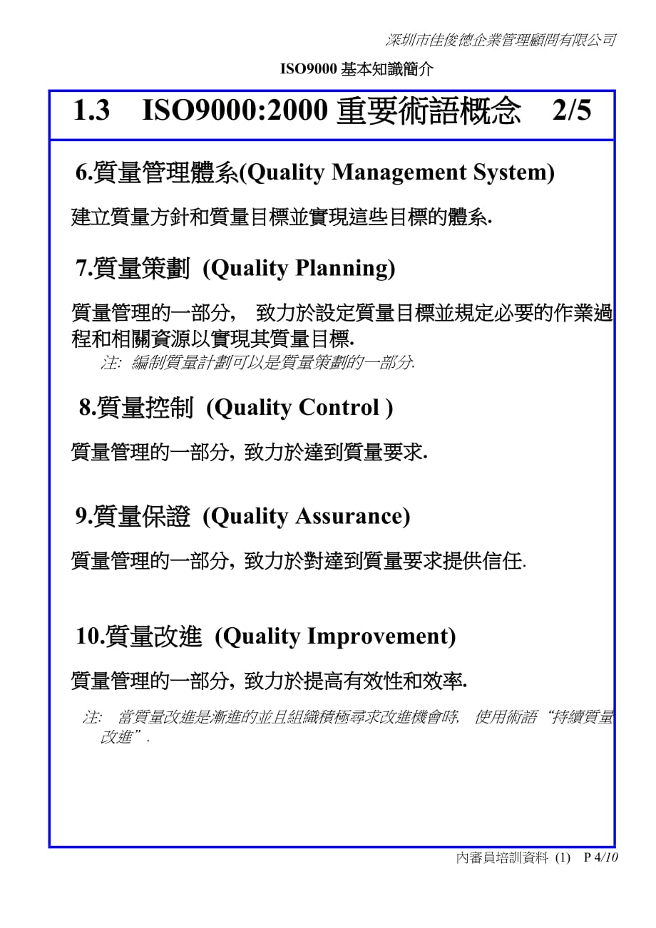 {财务管理内部审计}内审培训._第4页