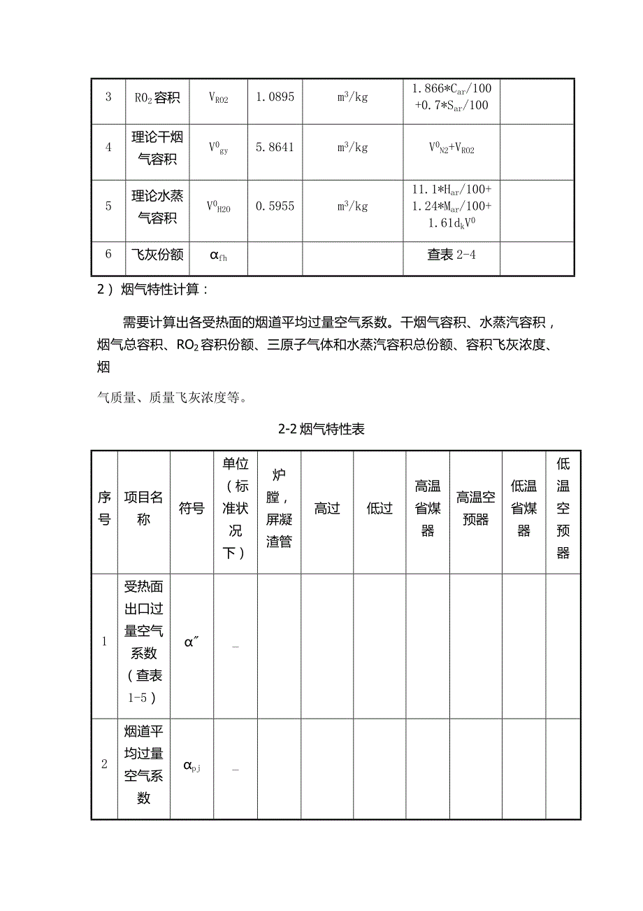 {业务管理}锅炉设计相关业务描述讲义_第3页