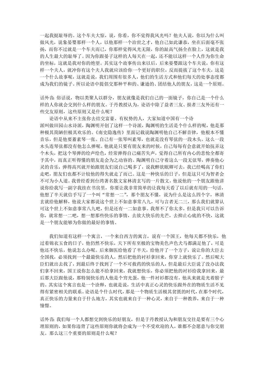 {广告传媒}某市师范大学艺术与传媒学院教授_第5页