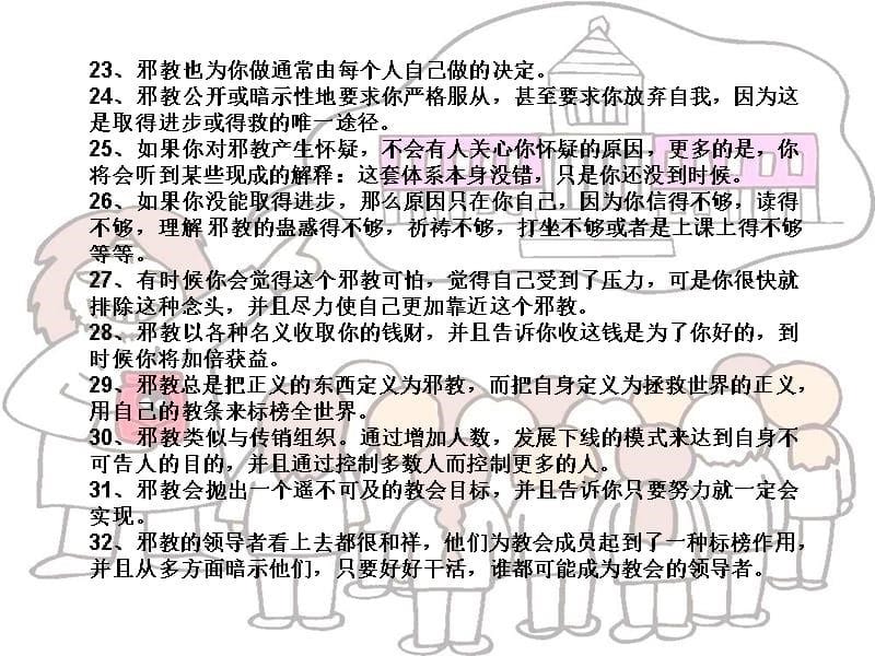 反邪教ppt (3)_第5页