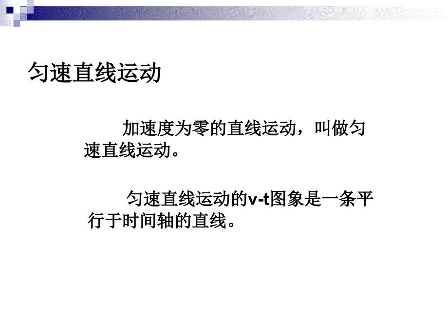 匀变速直线运动的速度与时间的关系知识讲解_第3页