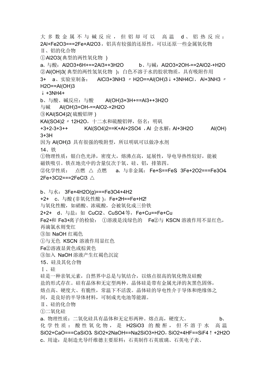 高中化学学业水平测试必修1,2知识点_第4页