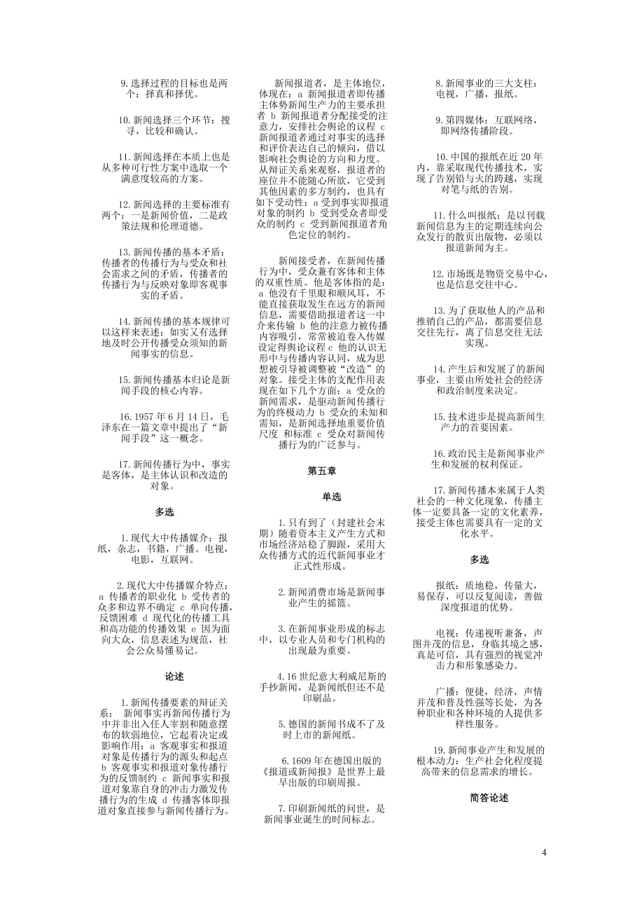 {广告传媒}新闻学_第4页