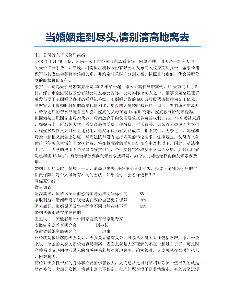 当婚姻走到尽头请别清高地离去.docx_第1页