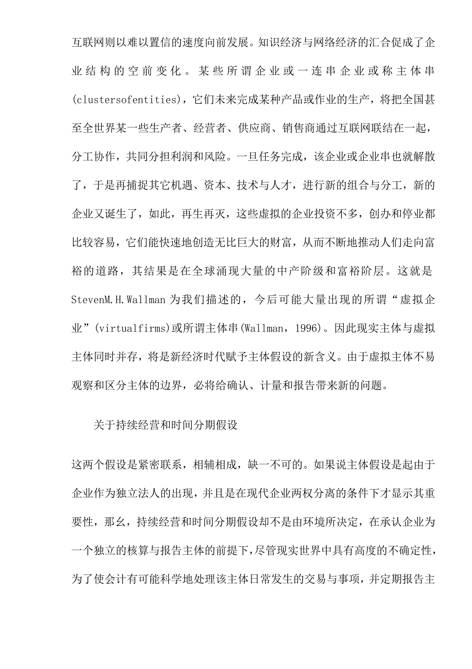 {财务管理财务会计}财务会计基本假设思考._第4页