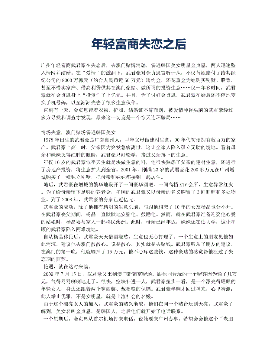 年轻富商失恋之后.docx_第1页