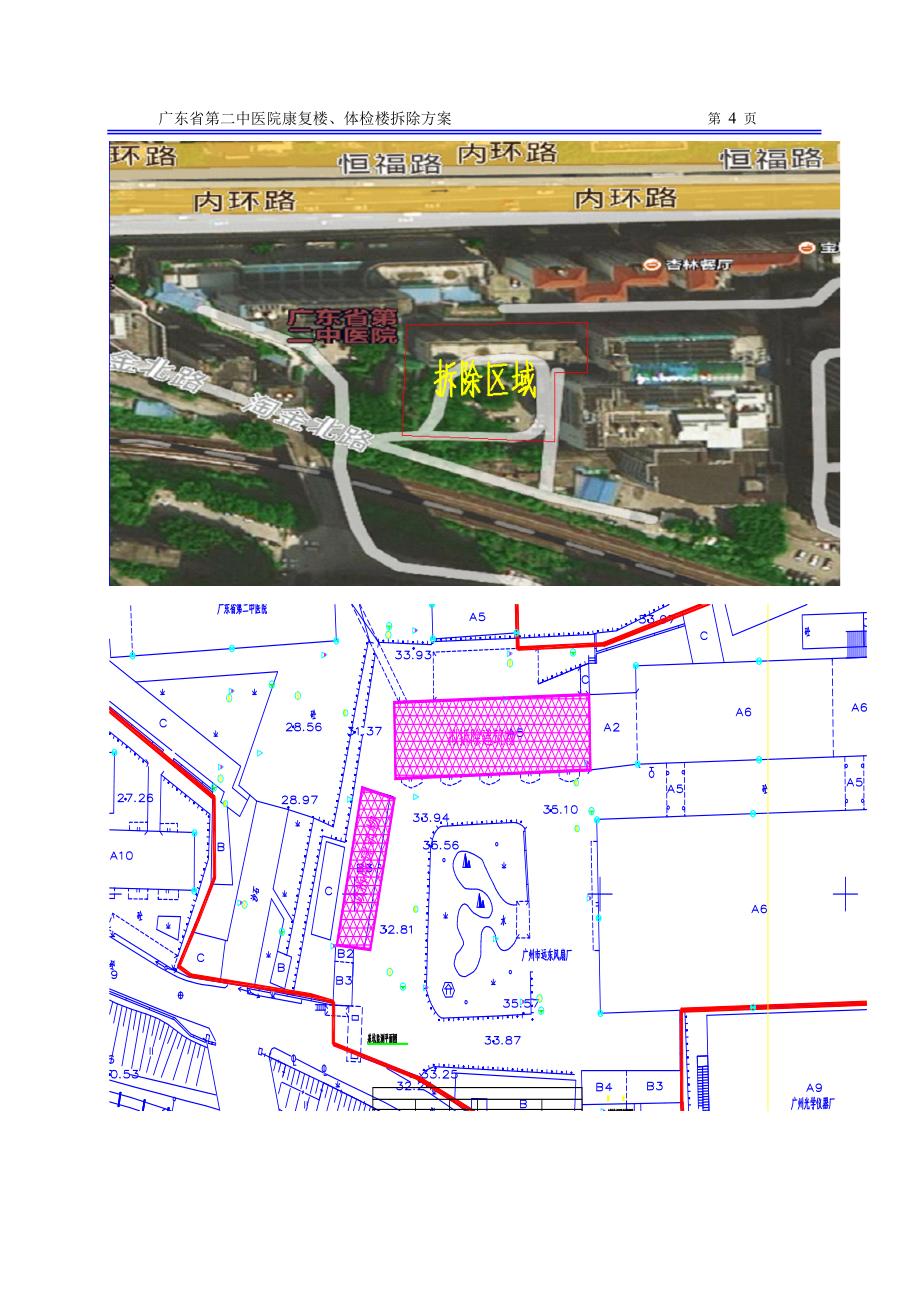 {营销方案}某医院拆除施工方案_第4页