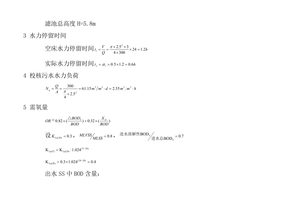 曝气生物滤池设计[7页]_第2页