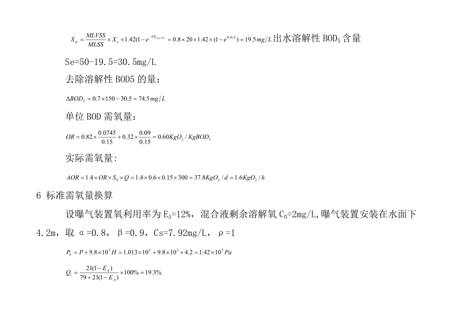 曝气生物滤池设计[7页]_第3页