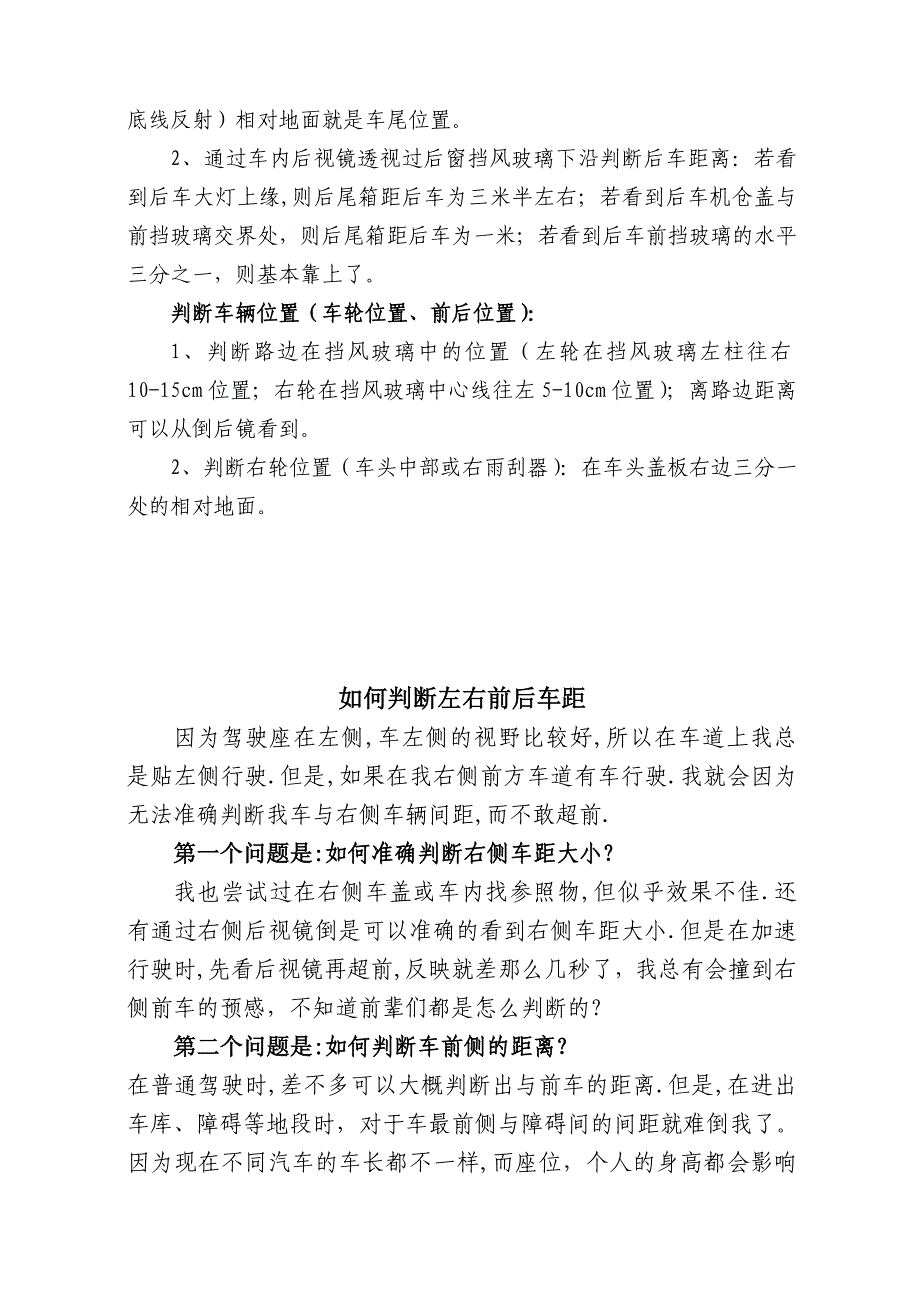 新手开车时车距巧计算及停车技巧.doc_第3页