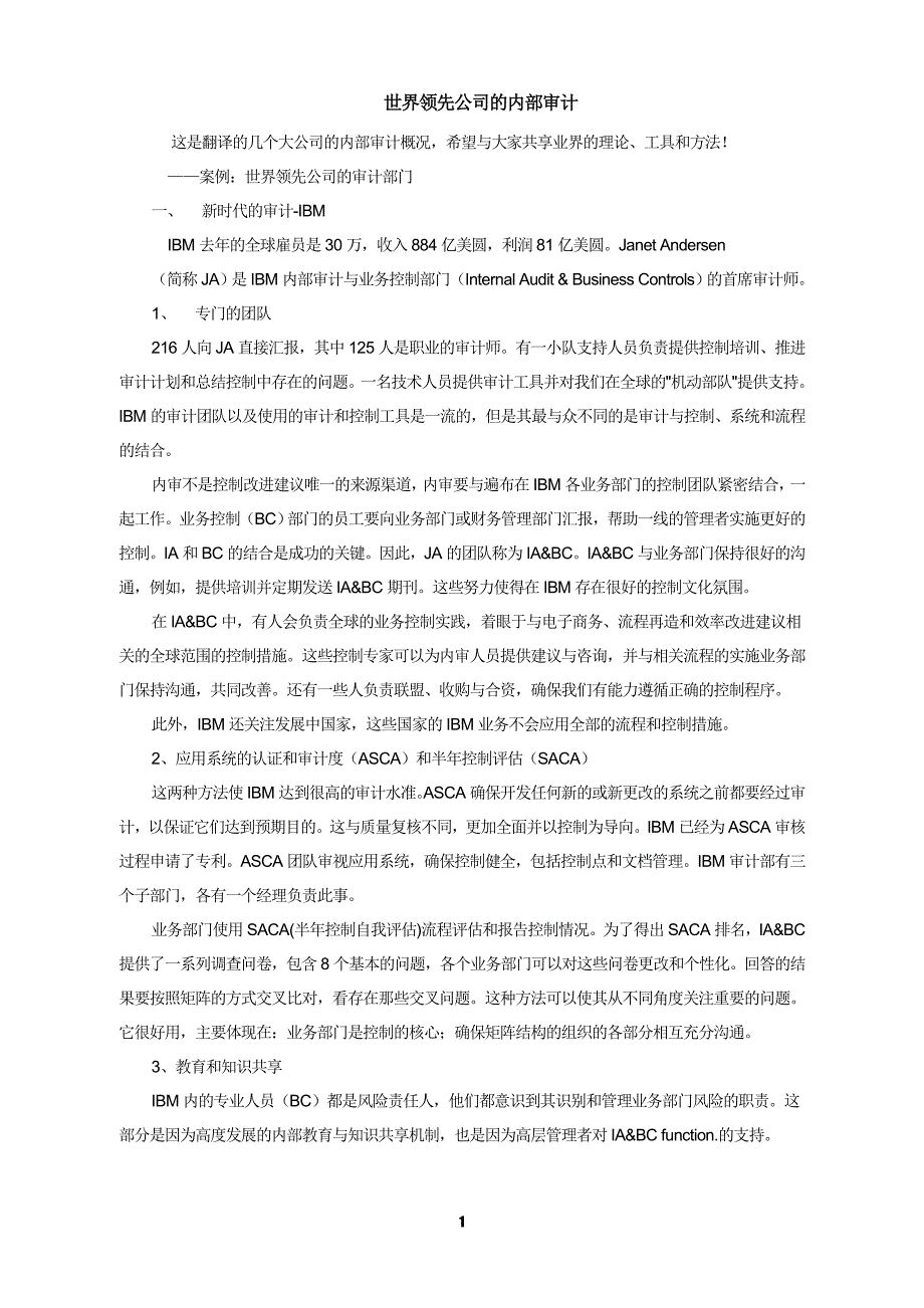 {财务管理内部审计}世界领先公司的内部审计报告范例._第1页