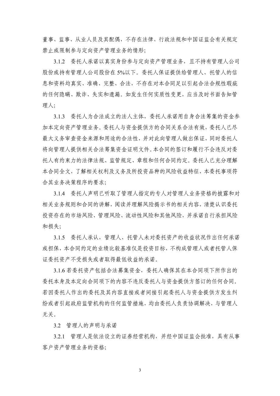 {金融合同}银行理财定向资产管理合同._第5页