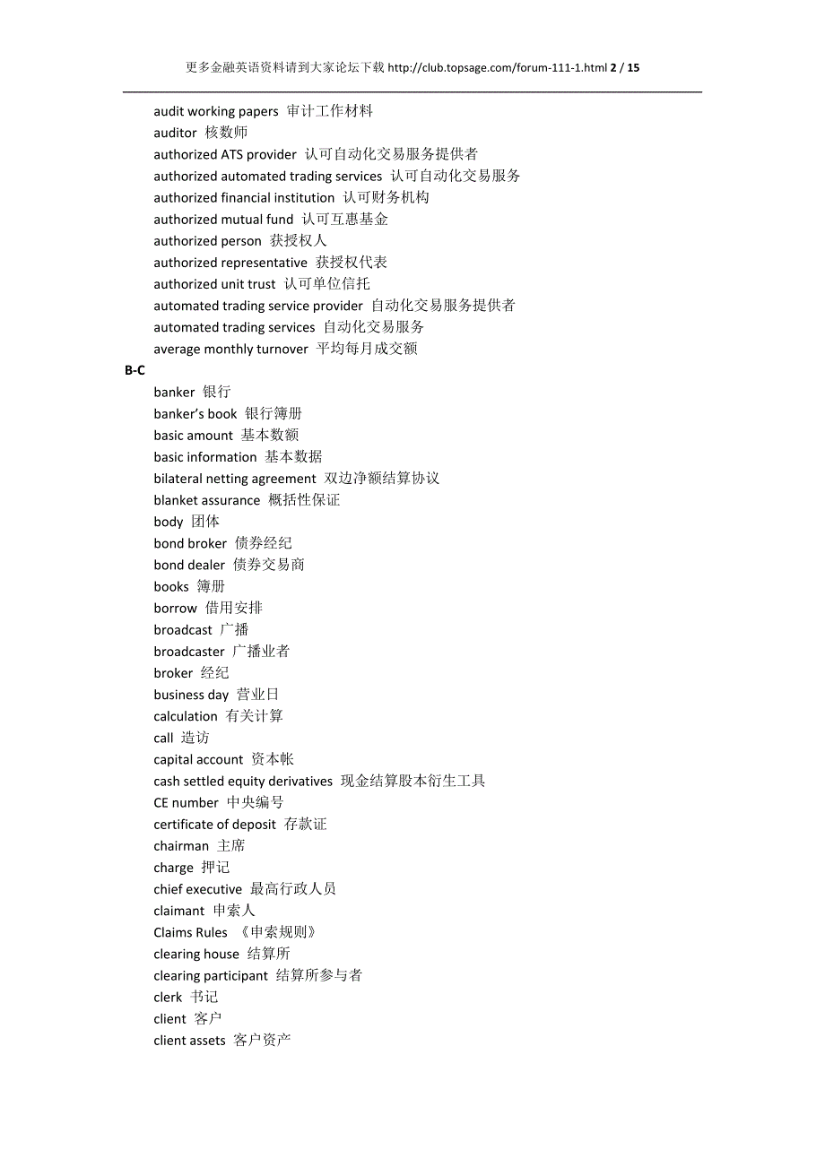 {财务管理股票证券}金融英语考试综合之证券英语词汇精选._第2页