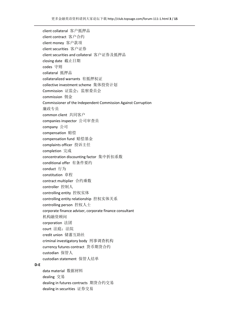 {财务管理股票证券}金融英语考试综合之证券英语词汇精选._第3页