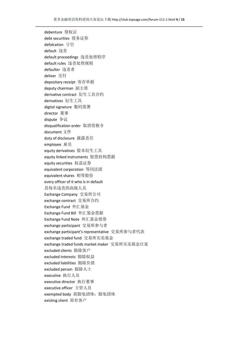 {财务管理股票证券}金融英语考试综合之证券英语词汇精选._第4页