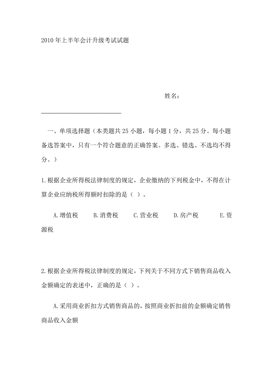 {财务管理财务分析}某年度财务会计与财务升级管理知识考试分析._第1页