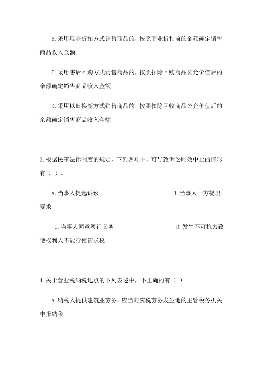 {财务管理财务分析}某年度财务会计与财务升级管理知识考试分析._第2页