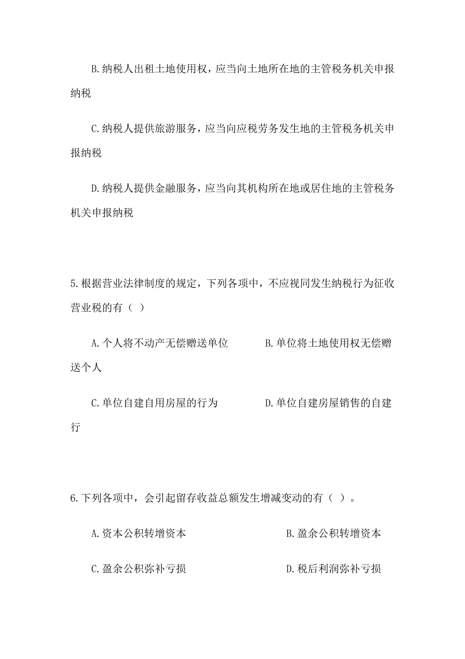 {财务管理财务分析}某年度财务会计与财务升级管理知识考试分析._第3页