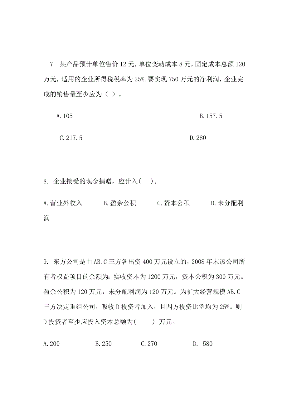 {财务管理财务分析}某年度财务会计与财务升级管理知识考试分析._第4页