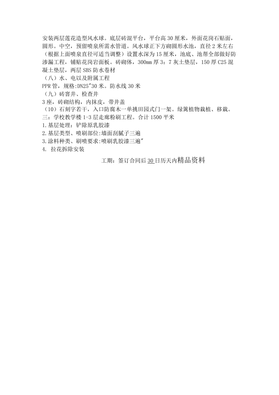 彩绘墙施工的方案 (1).doc_第2页