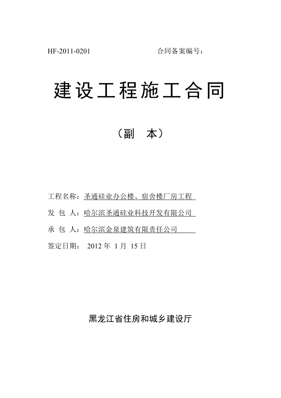 {工程合同}建筑工程施工承包合同范本._第1页