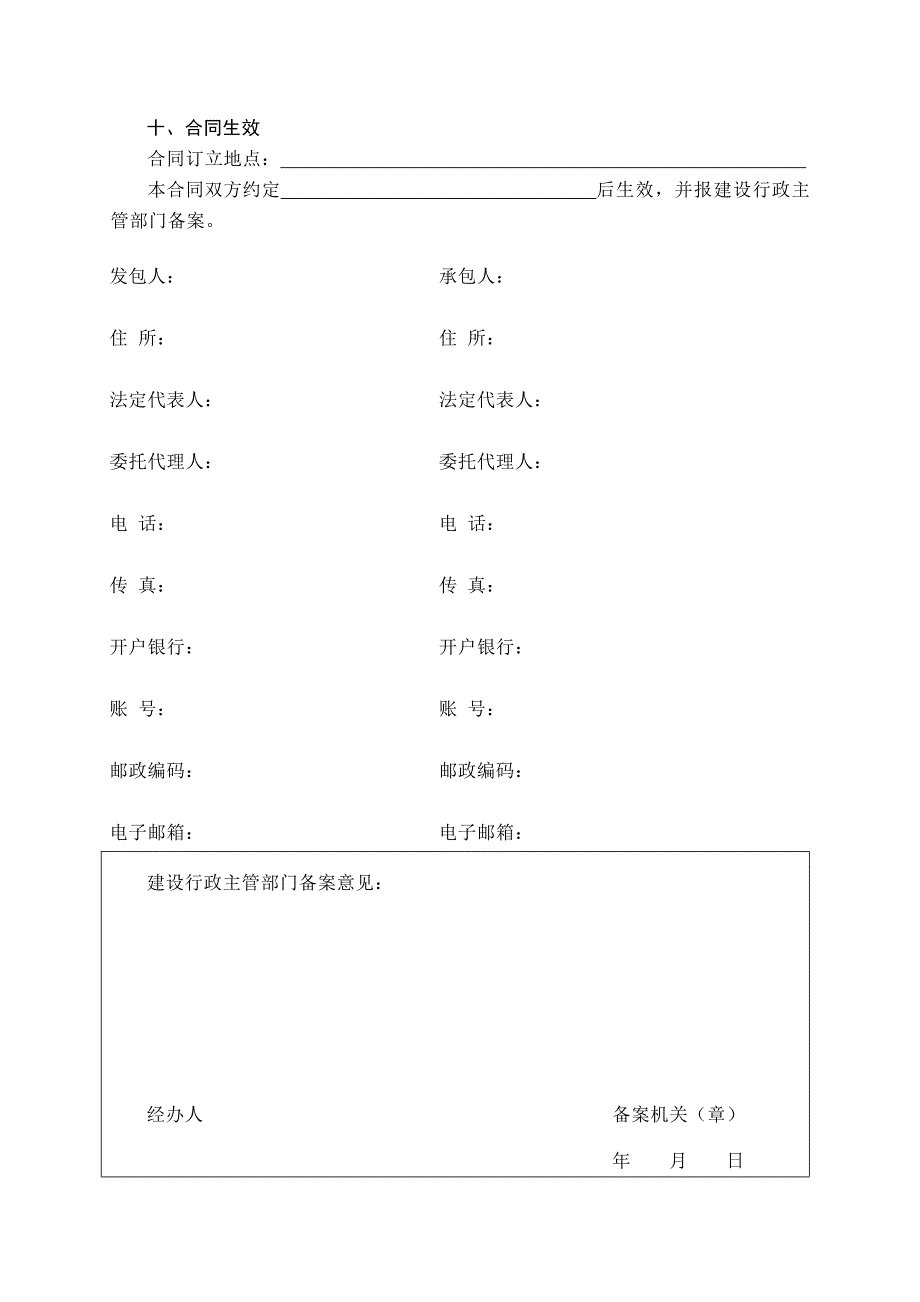 {工程合同}建筑工程施工承包合同范本._第3页