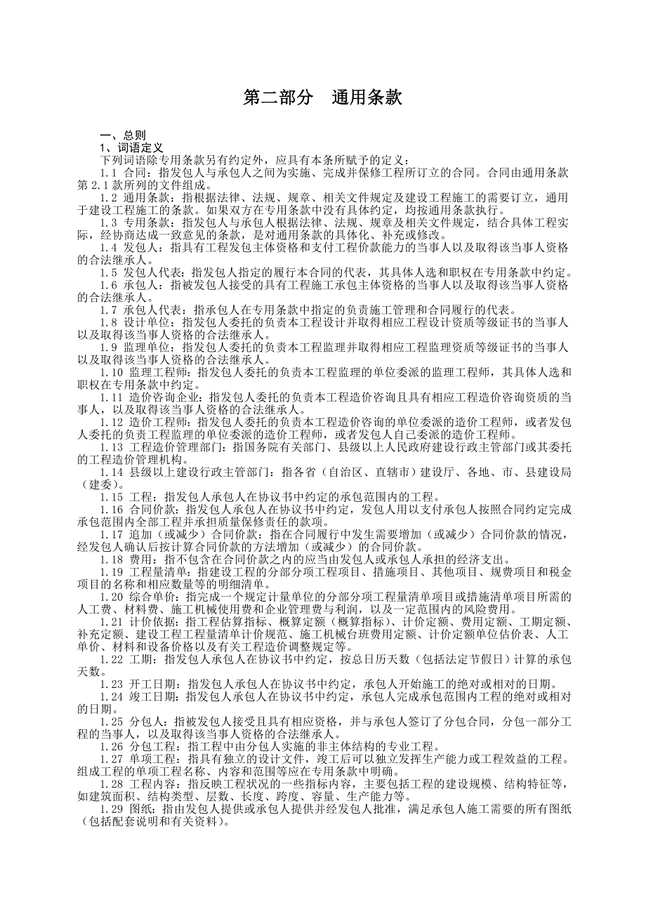 {工程合同}建筑工程施工承包合同范本._第4页