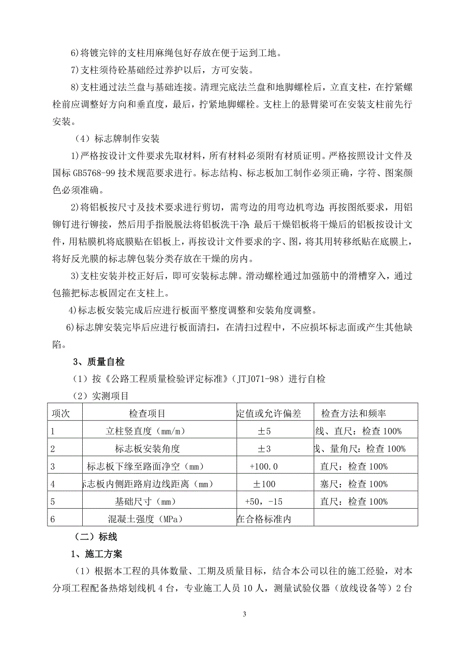 {营销方案}标志标线隔离栅波形护栏施工方案_第3页