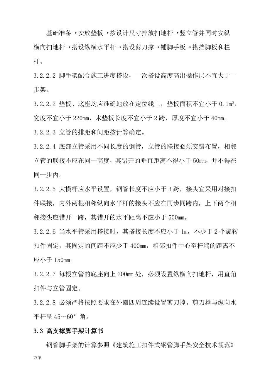 满堂脚手架专项施工的方案 (1).doc_第5页